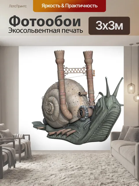 Фотообои Улитка