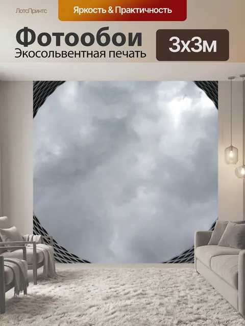 Фотообои На открытом воздухе