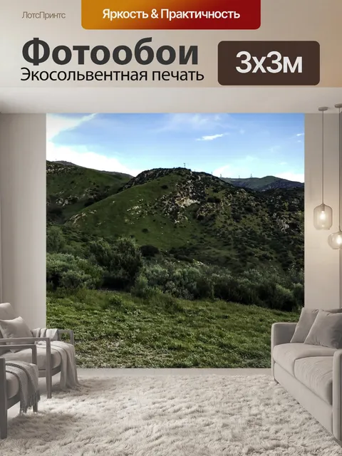 Фотообои Пейзаж зеленой долины