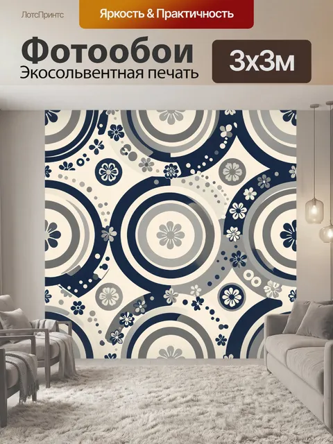 Фотообои Круговая геометрия с цветочными мотивами