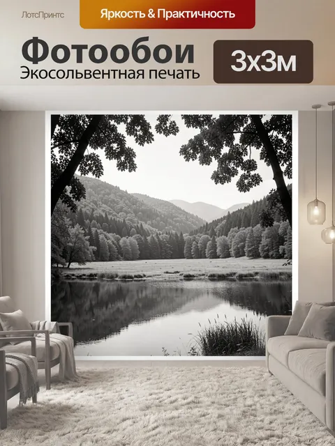 Фотообои Лесная долина у воды