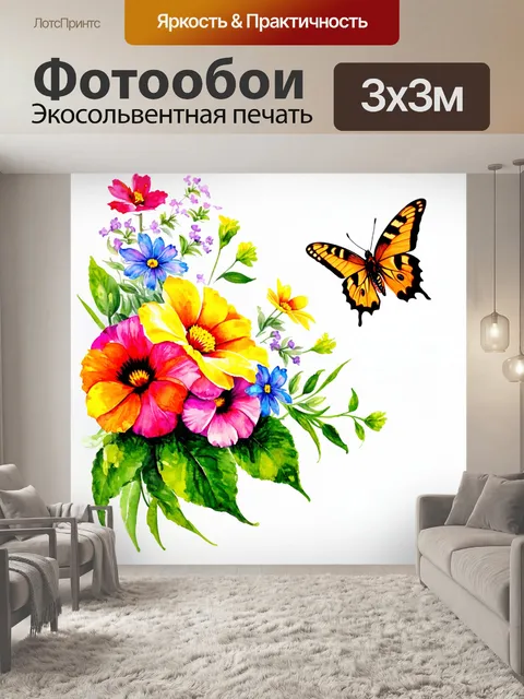 Фотообои цветы в стиле акварель, комбинация цветов и бабочек, яркая палитра, легкость и нежность, динамика движения