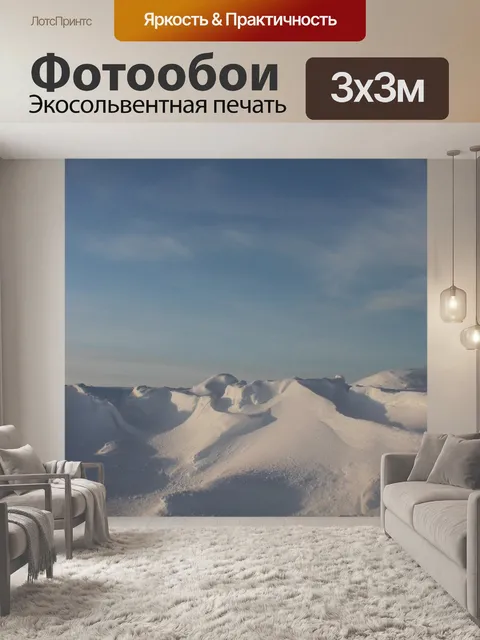 Фотообои Снег