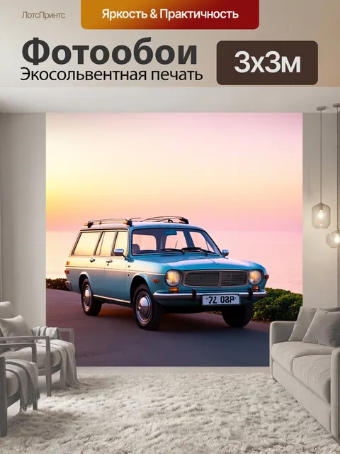 Фотообои машина в стиле неоромантизм, винтажный универсал на фоне пастельного заката над морем