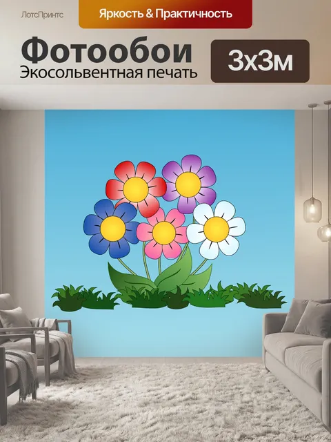 Фотообои Цветы