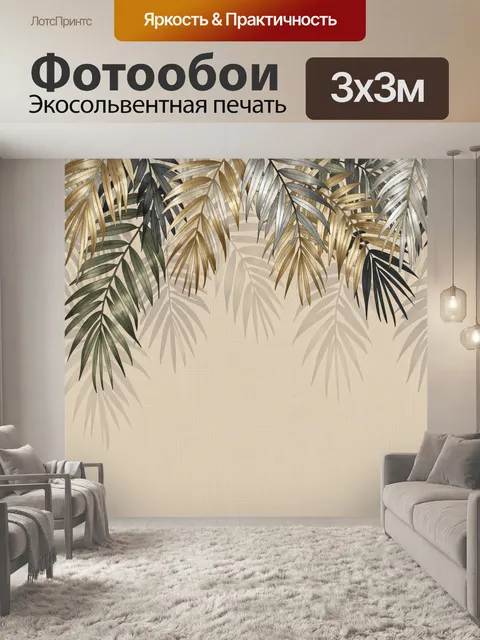 Фотообои Тропические пальмовые листья