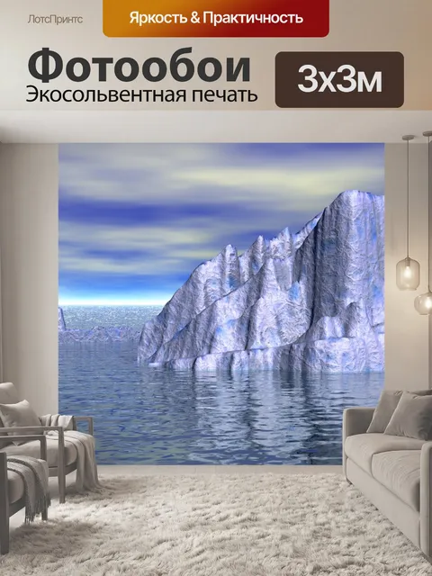 Фотообои айсберг
