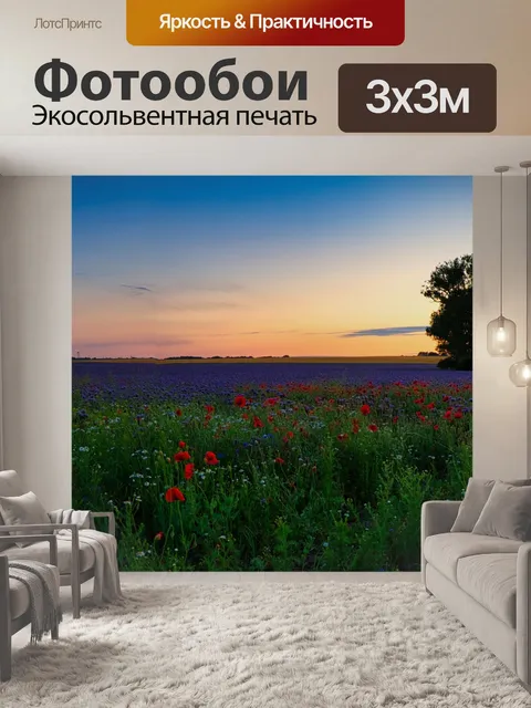 Фотообои Панорама