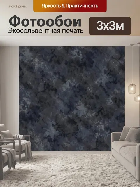 Фотообои Графитовая дымчатая текстура