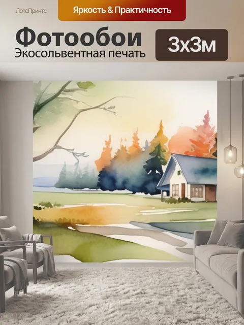 Фотообои акварель уроки