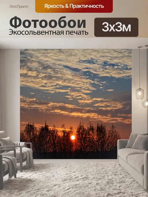 Фотообои Закат