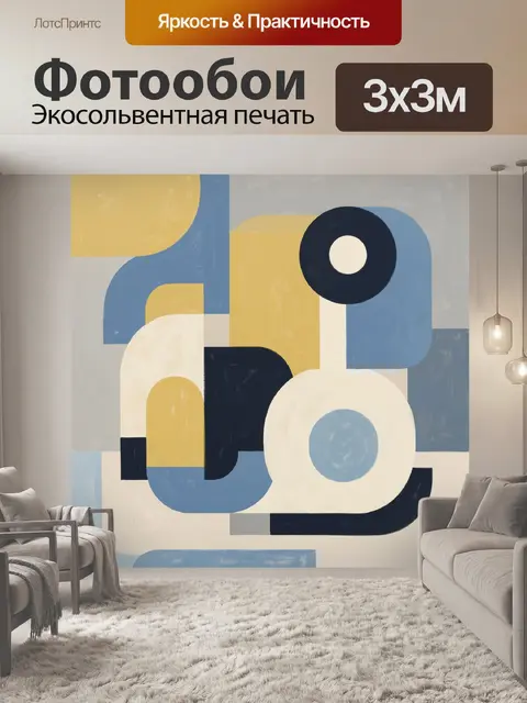 Фотообои Абстрактные круги и прямоугольники