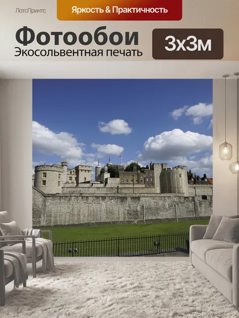 Фотообои Лондон