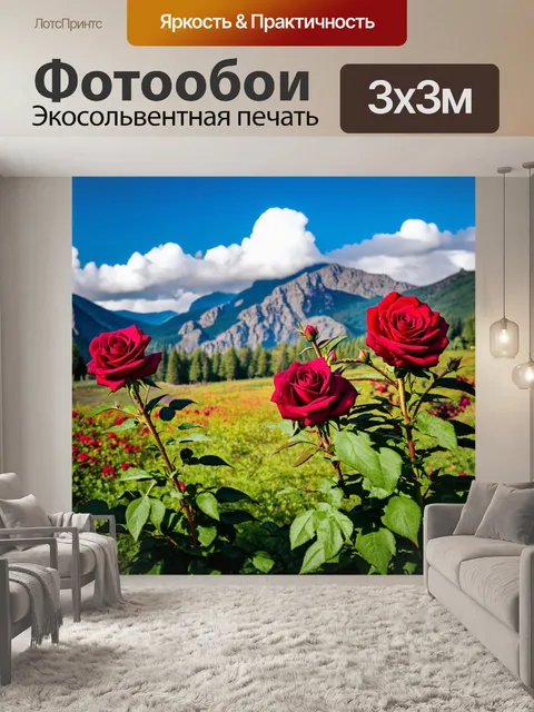 Фотообои пейзаж с розами на фоне гор и облаков