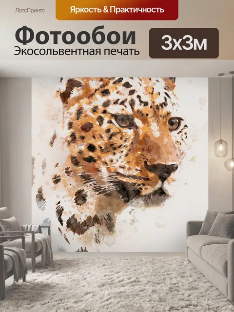 Фотообои Акварель