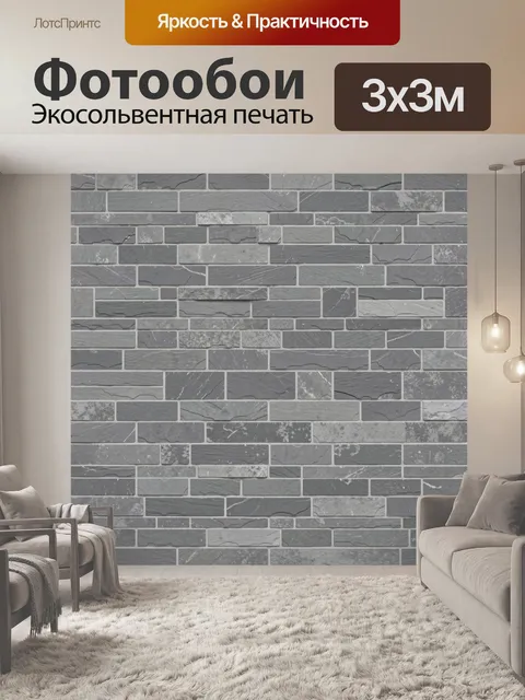 Фотообои Серые кирпичи под камень
