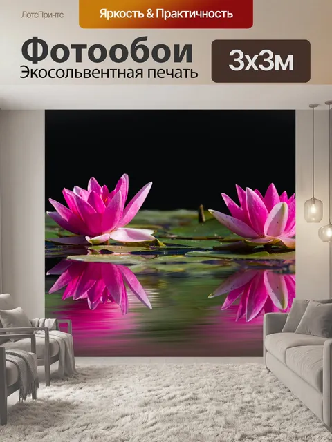 Фотообои Цветы