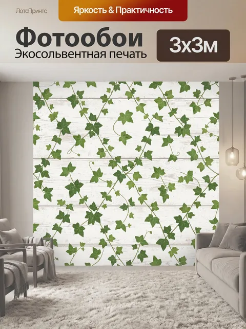 Фотообои Плющ на белых деревянных досках
