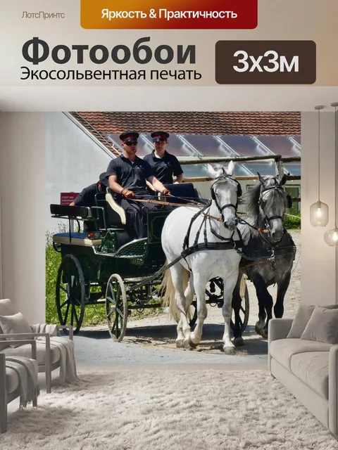 Фотообои Тележка