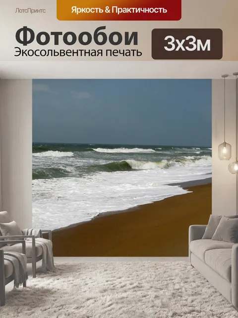 Фотообои Песок