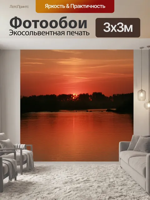 Фотообои Закат