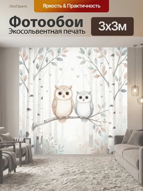 Фотообои Две совы в березовом лесу