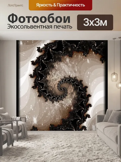 Фотообои Космический фрактальной спиральные