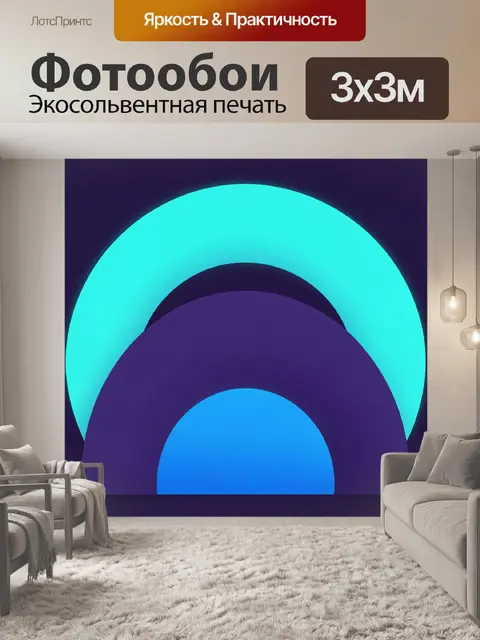 Фотообои Абстрактные неоновые арки