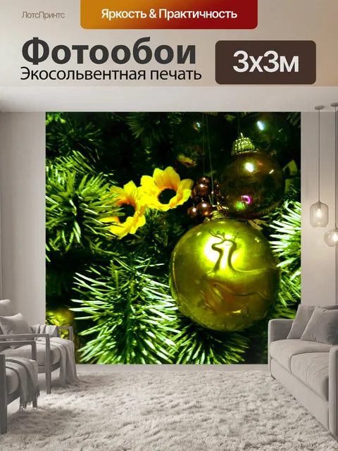 Фотообои Новогоднее украшение