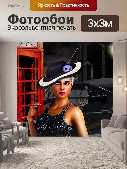 Фотообои Воспоминания