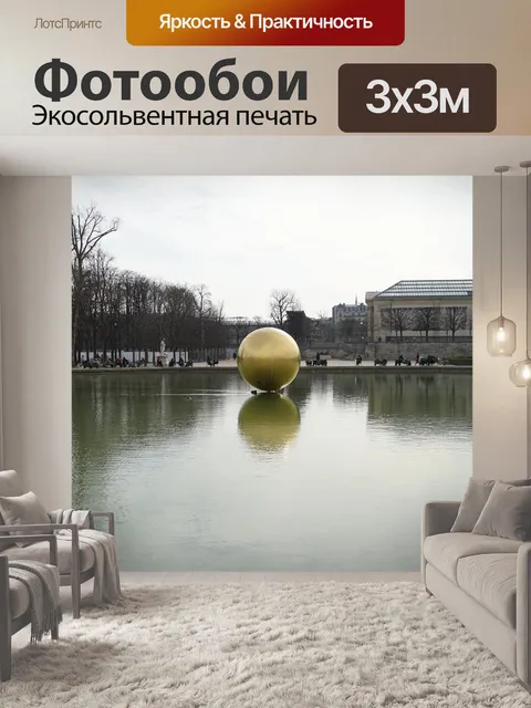 Фотообои Париж