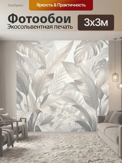 Фотообои Тропические листья в светлой гамме