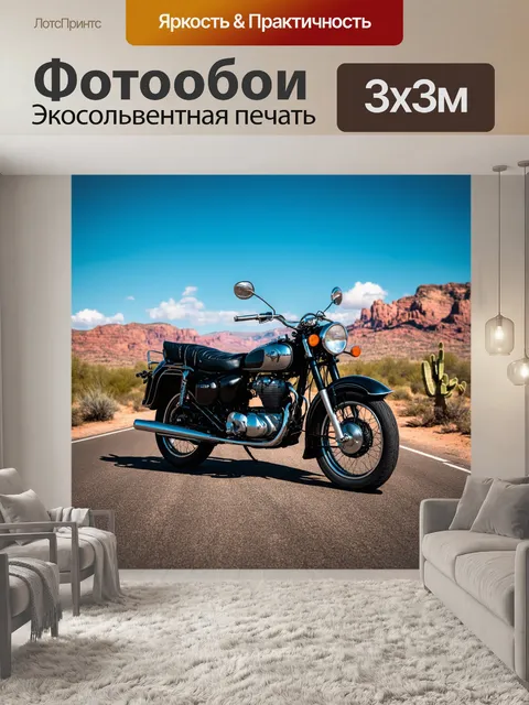 Фотообои мотоцикл, ретро-байк стоит на пустынной дороге, окруженной величественными горами, в ясный день