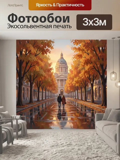 Фотообои Осенняя аллея у собора