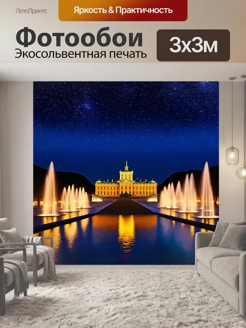 Фотообои ночная панорама петергофа, когда дворцы и фонтаны отражаются в спокойной воде под мерцающими звездами