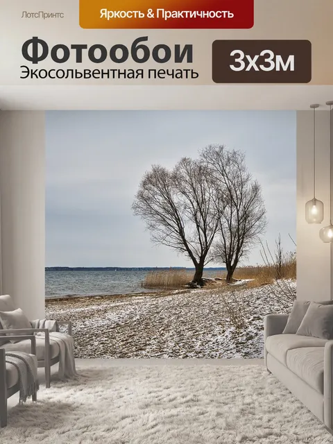 Фотообои Озеро