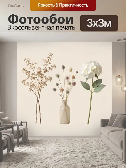 300 × 300 см · Экосольвентная печать