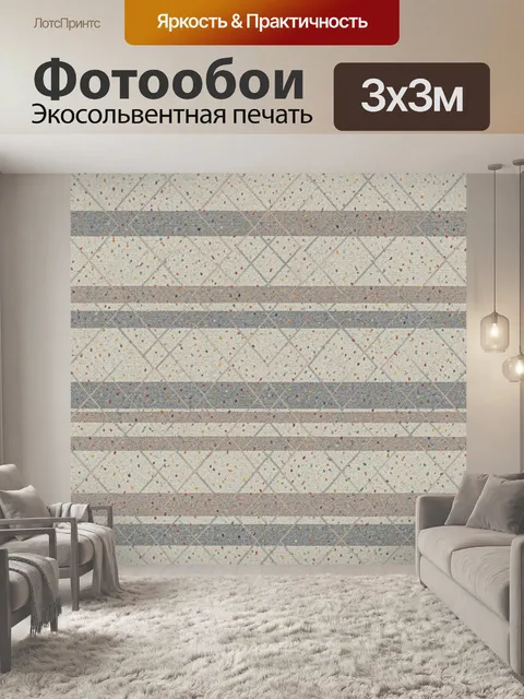 Фотообои Геометрический паттерн с бетонной крошкой