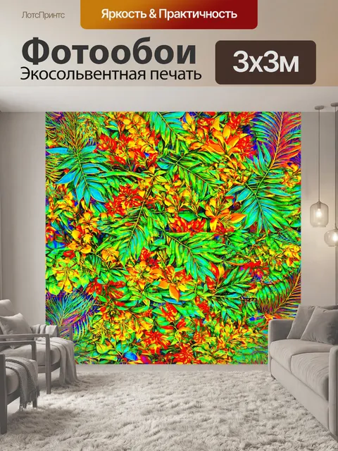 Фотообои абстракция в стиле раскраска, вдохновленные природными мотивами, с листьями и цветами в ярких оттенках