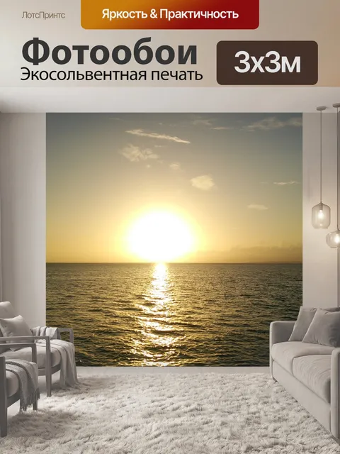 Фотообои Закат