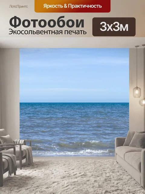 Фотообои Морской пейзаж Фон