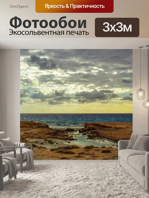 Фотообои Скалистый берег