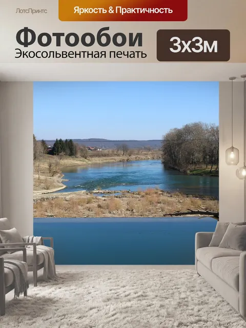 Фотообои Река