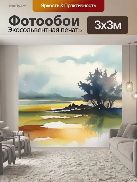 Фотообои масло туман
