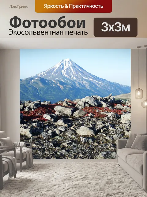 Фотообои Горы