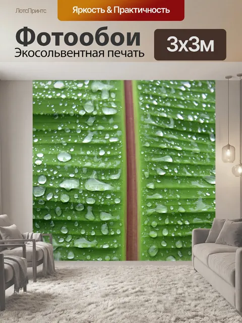 Фотообои лист банановый фон