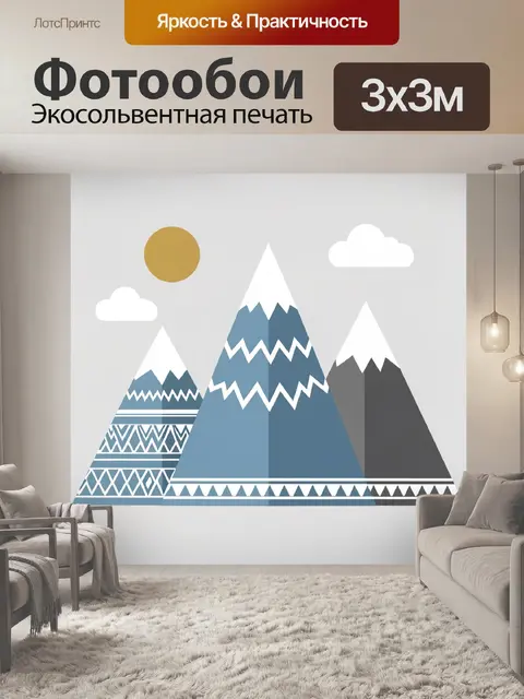 Фотообои Геометрические горы и солнце