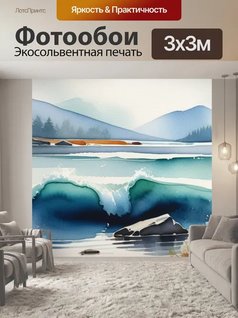 Фотообои акварель пейзаж с водой