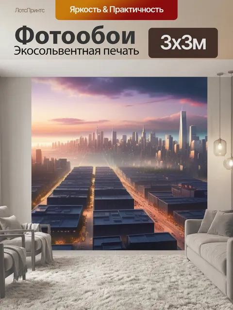 Фотообои пейзаж с видами городов