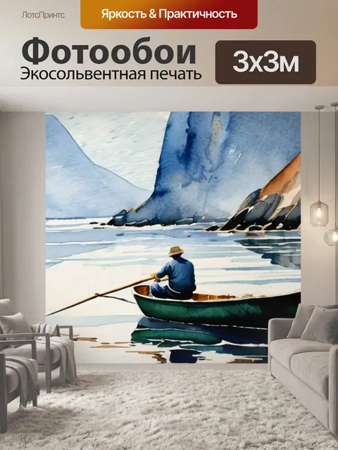 Фотообои рыбак сети